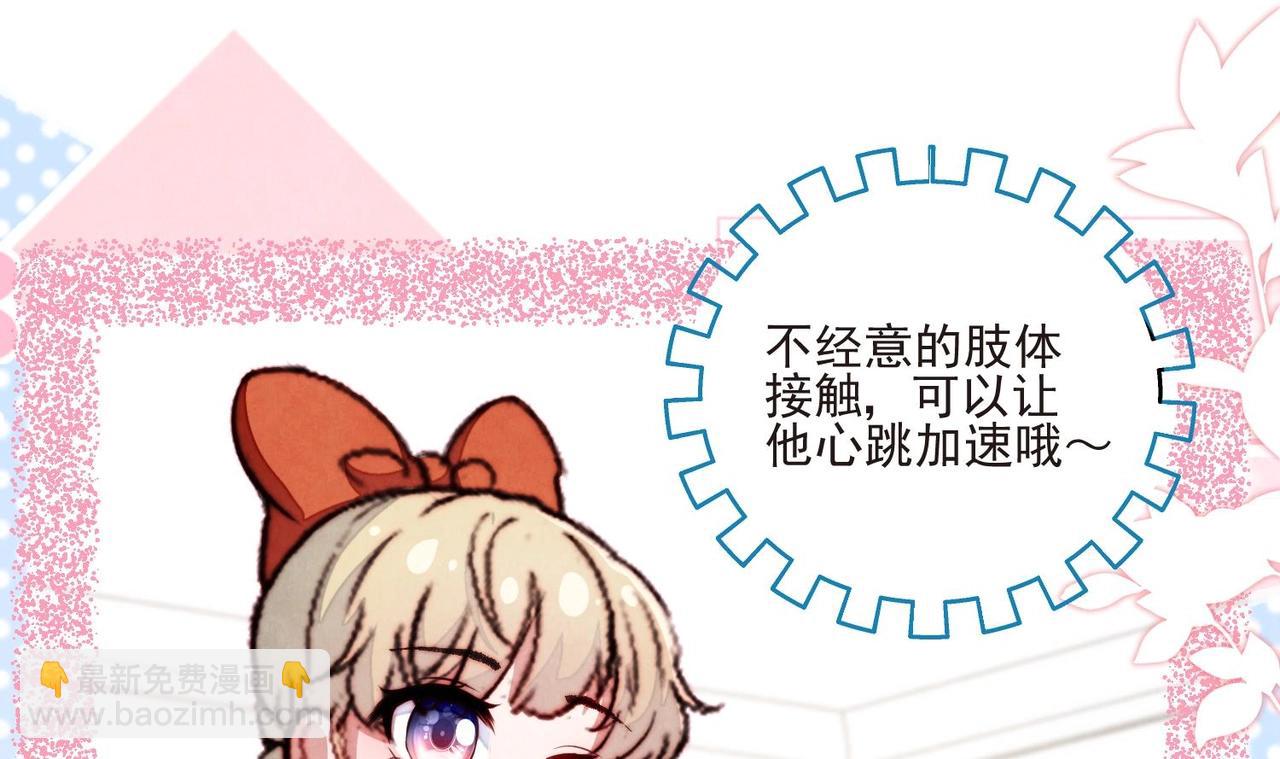 《我要当绿茶！》第8话 没想到你是这样的顾川 第34页