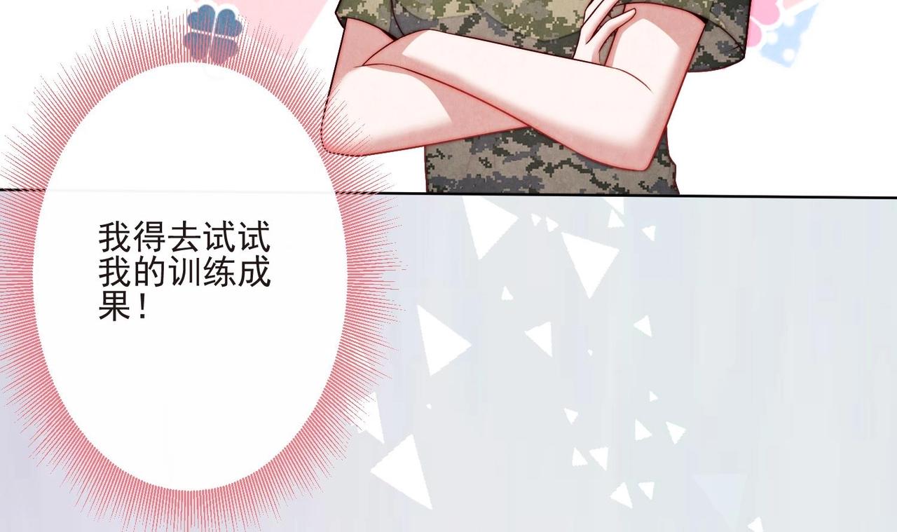《我要当绿茶！》第8话 没想到你是这样的顾川 第37页