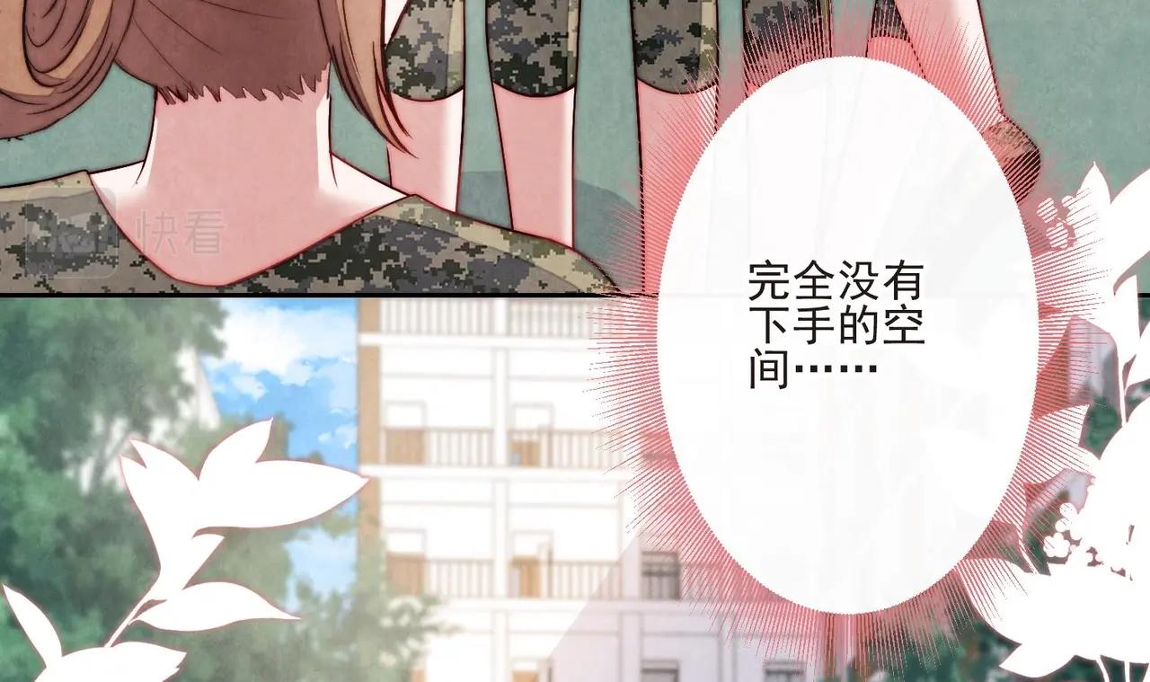 《我要当绿茶！》第8话 没想到你是这样的顾川 第41页