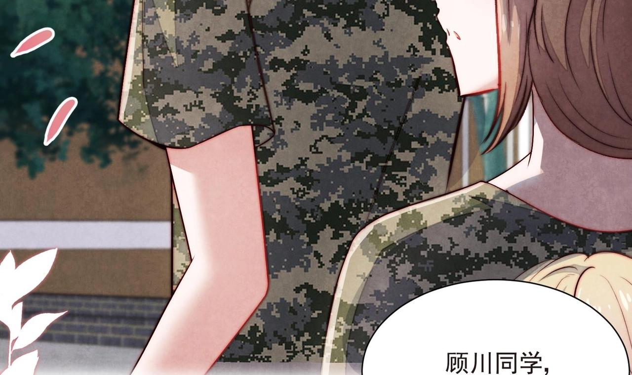 《我要当绿茶！》第8话 没想到你是这样的顾川 第46页