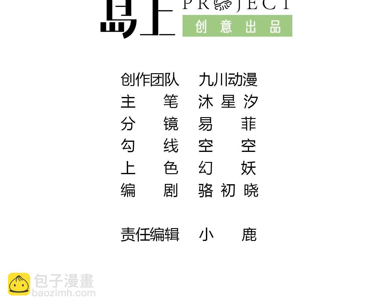 《我要当绿茶！》第8话 没想到你是这样的顾川 第5页