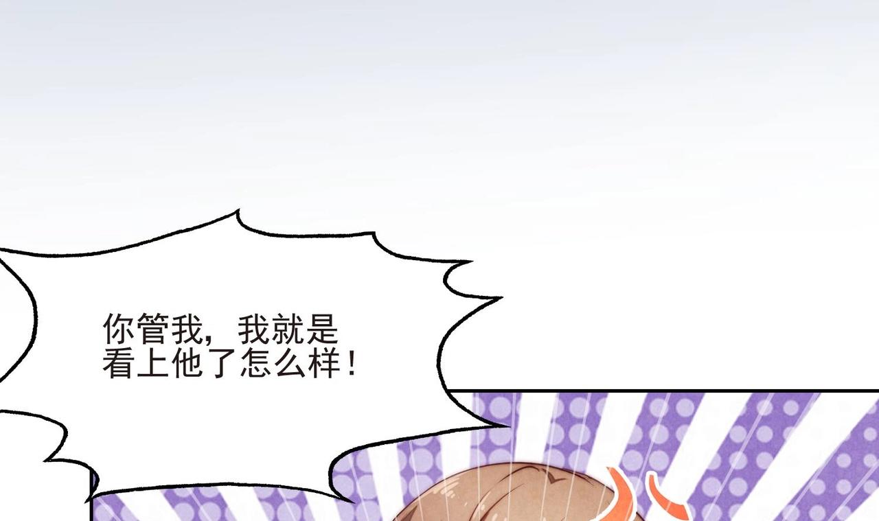 《我要当绿茶！》第11话 是吃醋了吧？！ 第12页