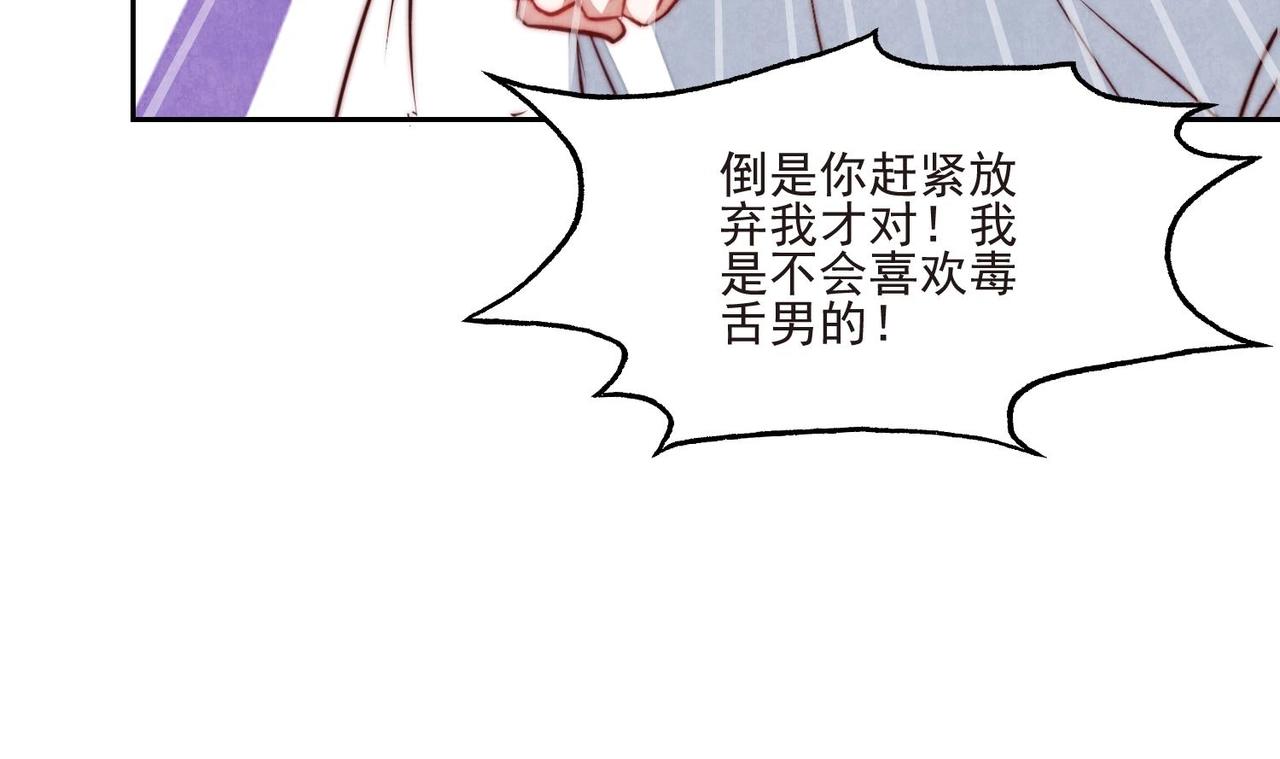 《我要当绿茶！》第11话 是吃醋了吧？！ 第15页