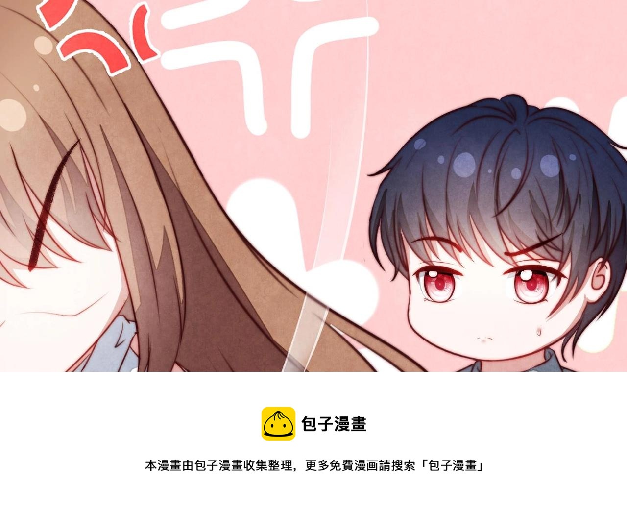 《我要当绿茶！》第11话 是吃醋了吧？！ 第17页