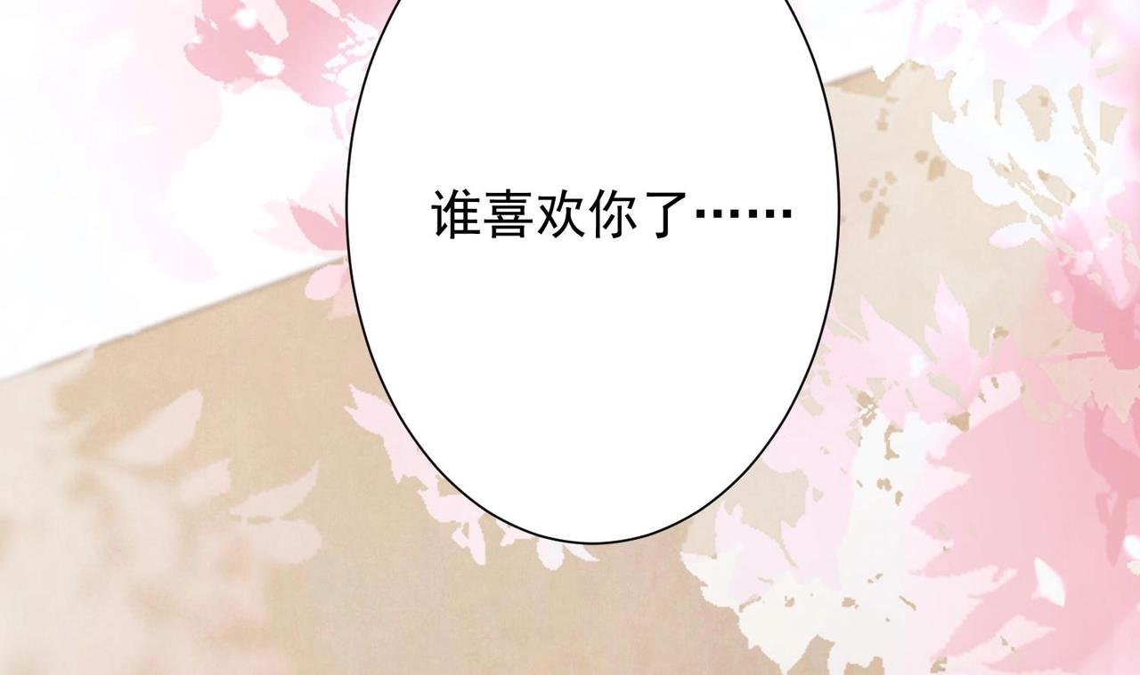 《我要当绿茶！》第11话 是吃醋了吧？！ 第19页