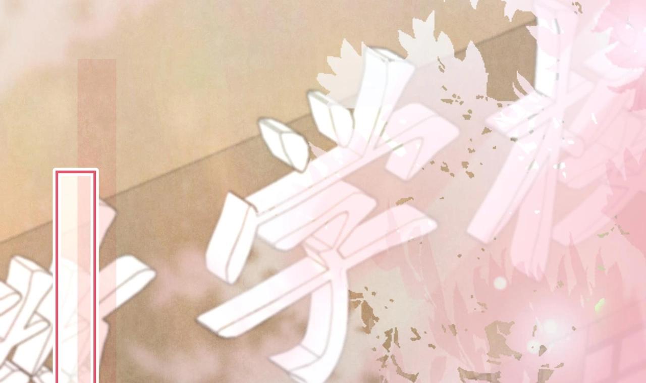 《我要当绿茶！》第11话 是吃醋了吧？！ 第20页