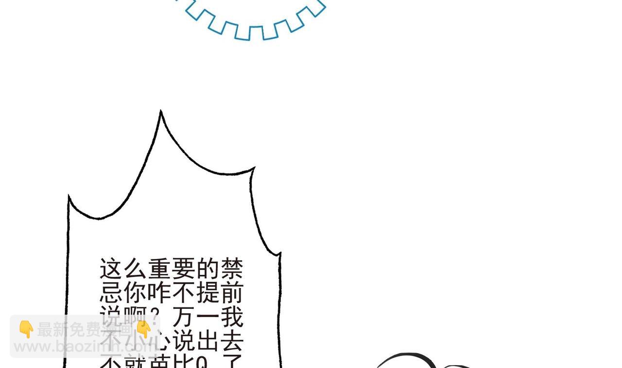 《我要当绿茶！》第11话 是吃醋了吧？！ 第30页