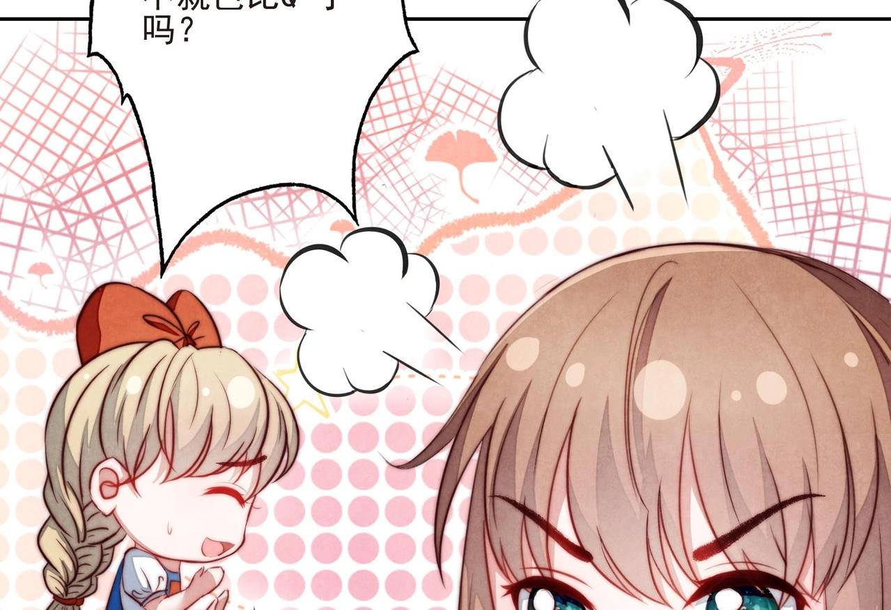 《我要当绿茶！》第11话 是吃醋了吧？！ 第31页