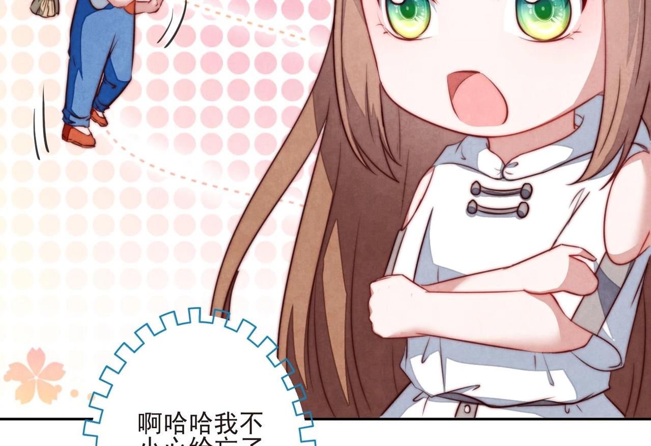 《我要当绿茶！》第11话 是吃醋了吧？！ 第32页