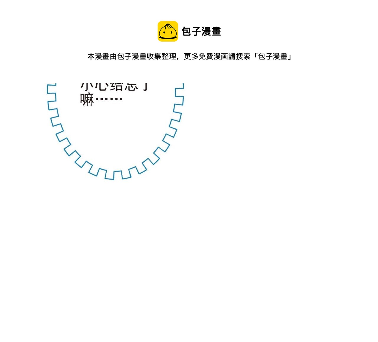 《我要当绿茶！》第11话 是吃醋了吧？！ 第33页