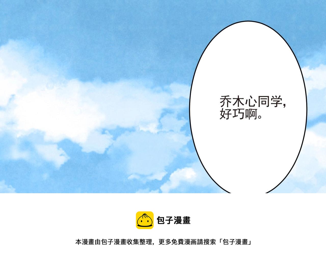 《我要当绿茶！》第11话 是吃醋了吧？！ 第37页