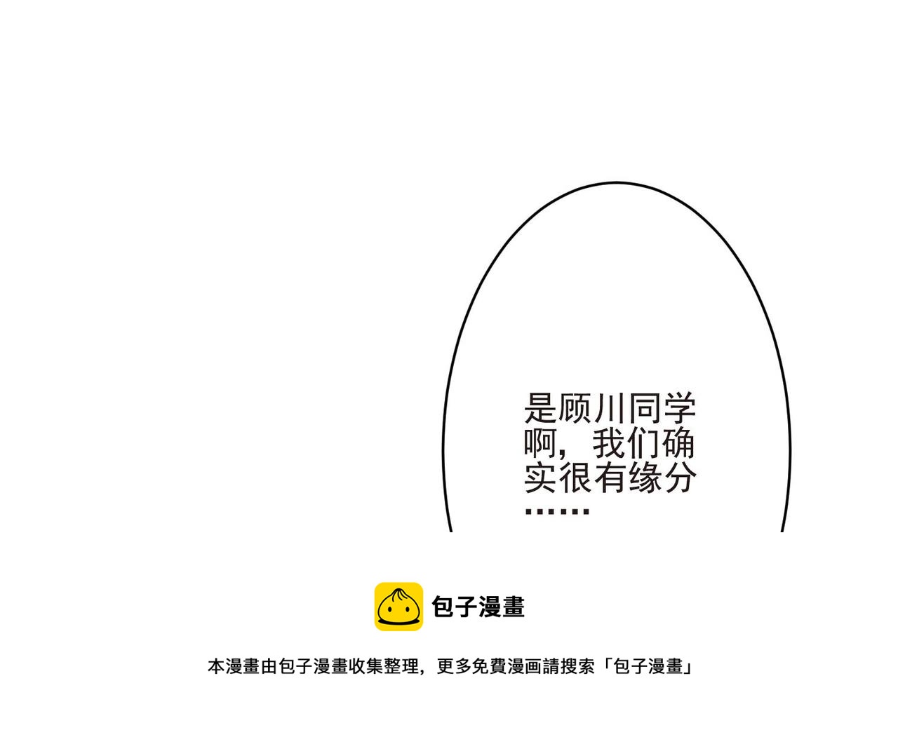 《我要当绿茶！》第11话 是吃醋了吧？！ 第41页