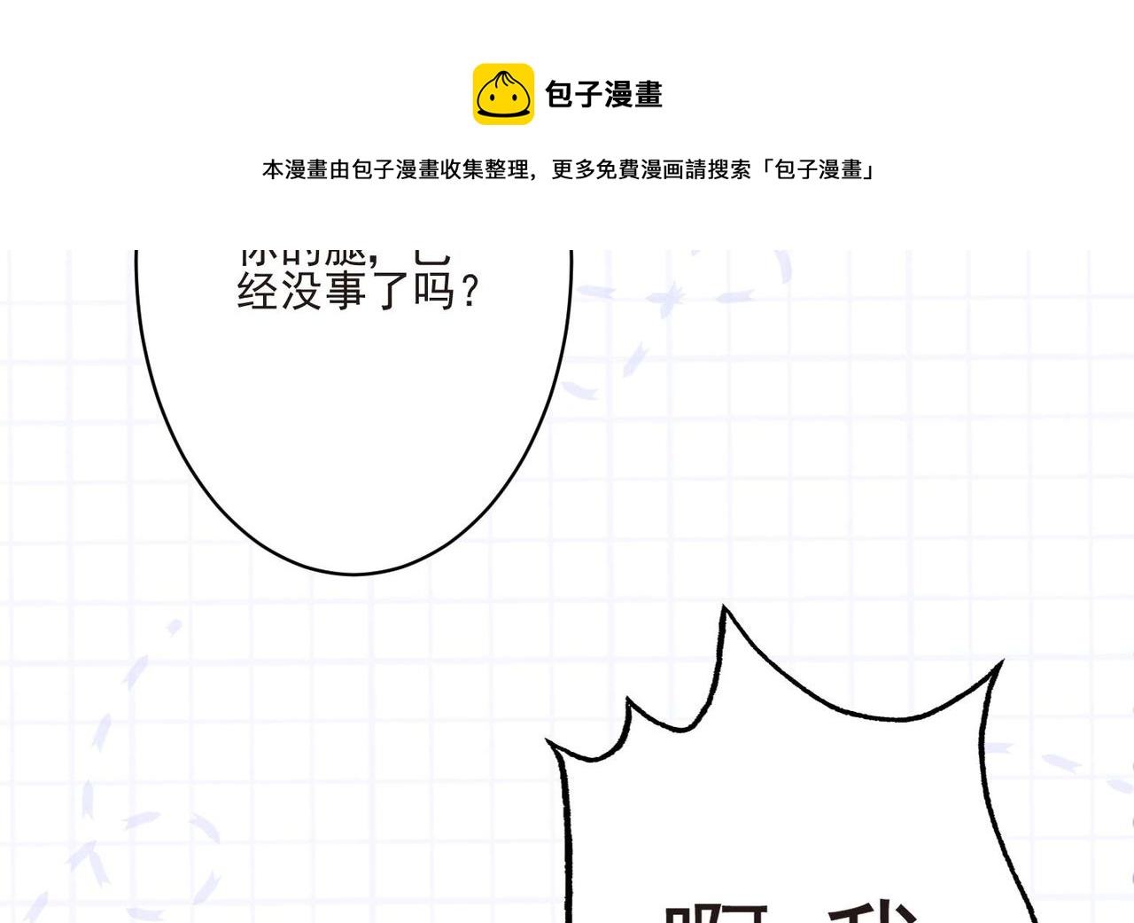《我要当绿茶！》第11话 是吃醋了吧？！ 第45页