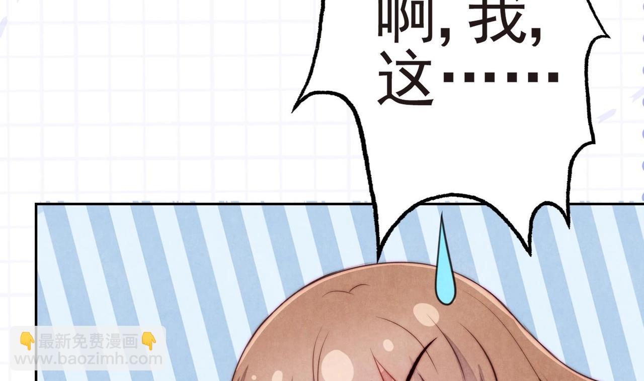 《我要当绿茶！》第11话 是吃醋了吧？！ 第46页