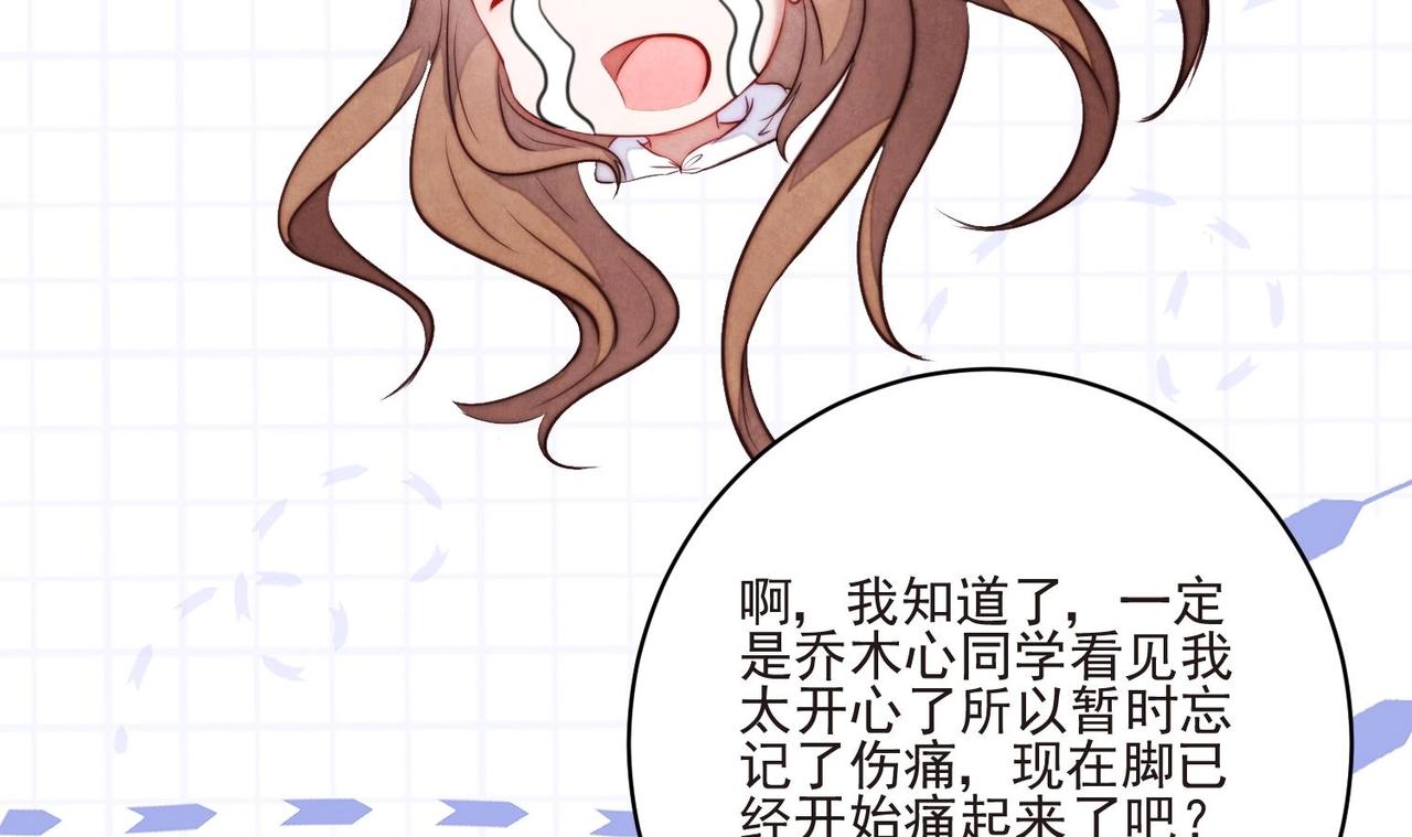 《我要当绿茶！》第11话 是吃醋了吧？！ 第50页