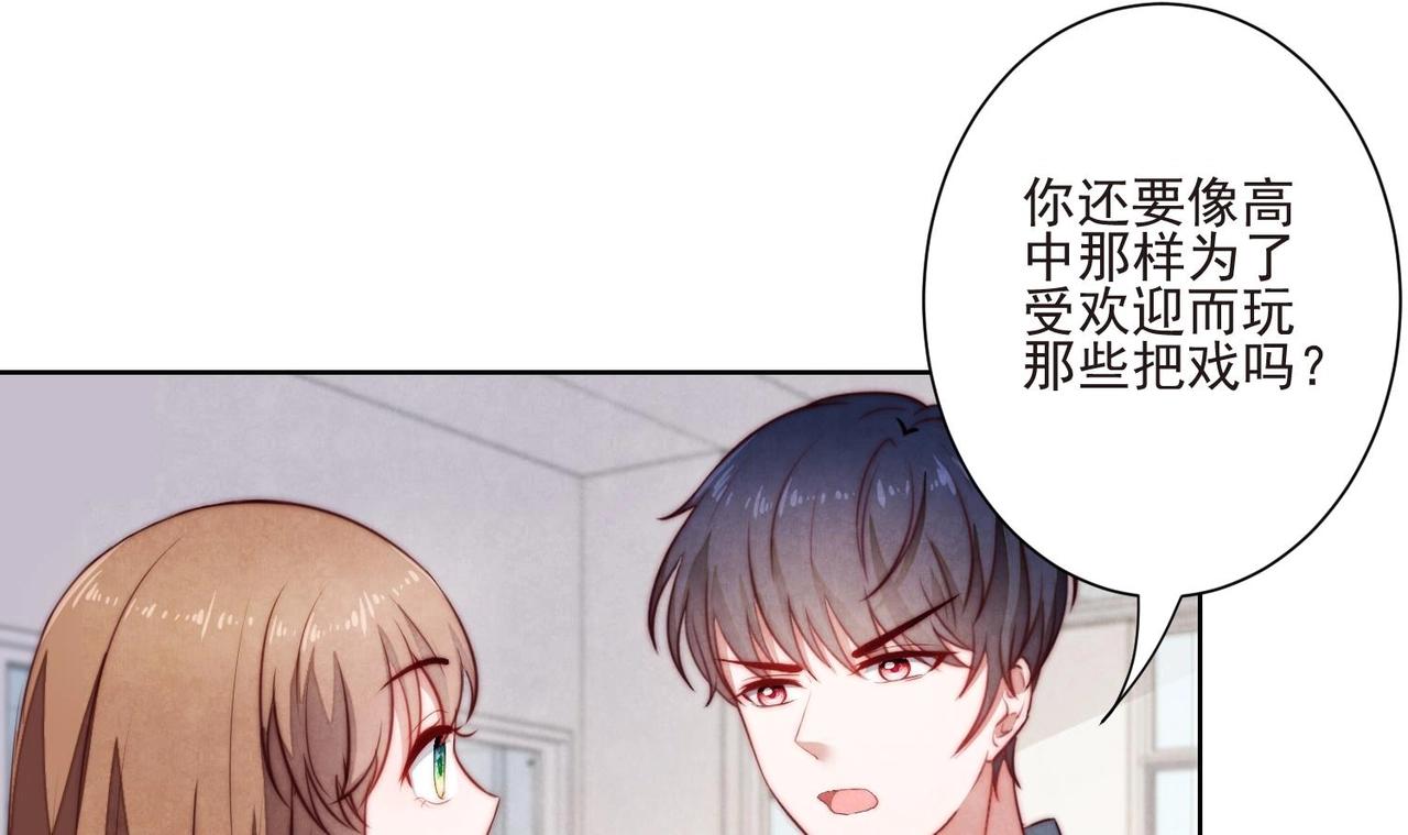《我要当绿茶！》第11话 是吃醋了吧？！ 第7页