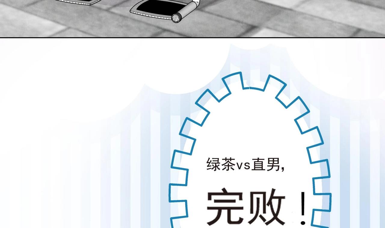 《我要当绿茶！》第9话 像小时候那样 第12页