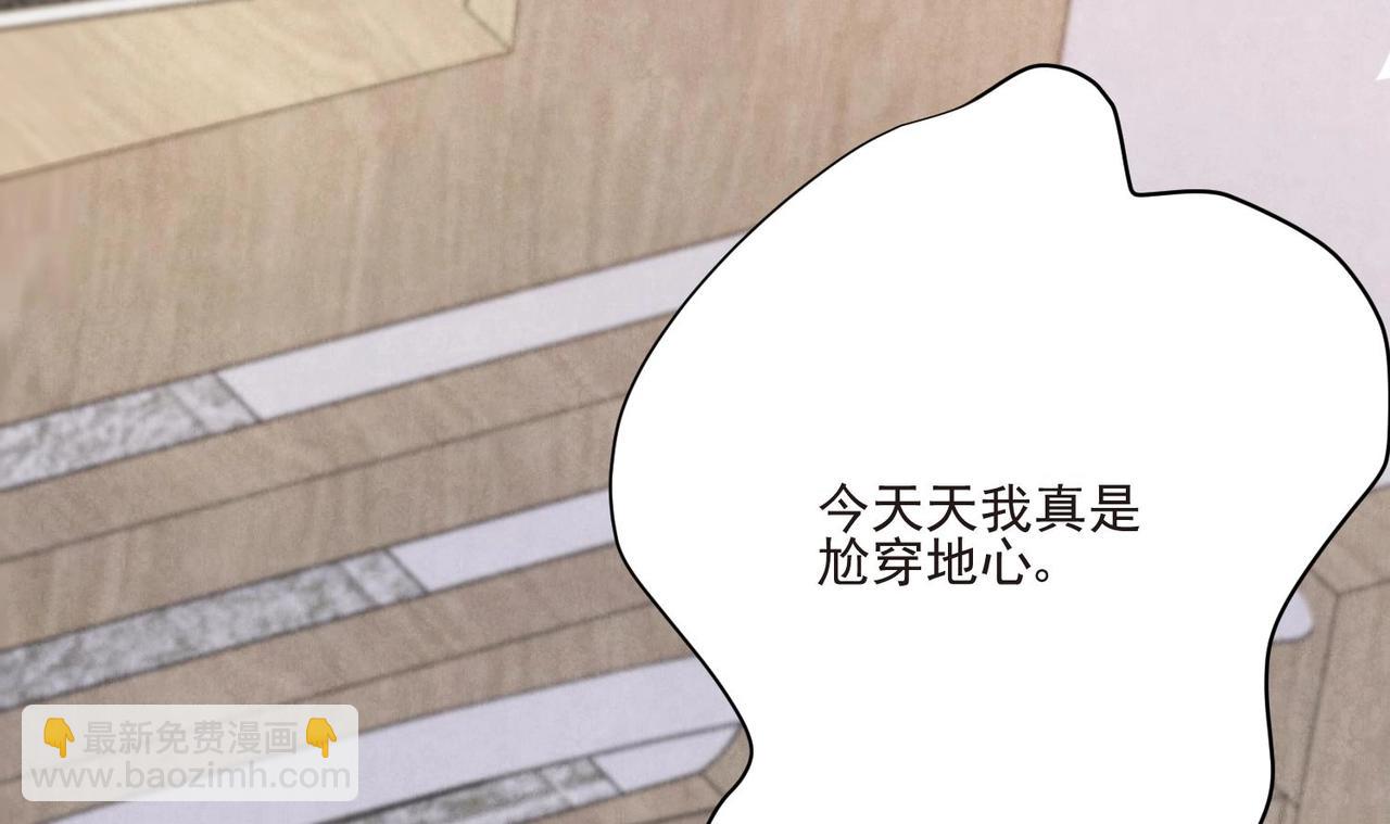 《我要当绿茶！》第9话 像小时候那样 第18页