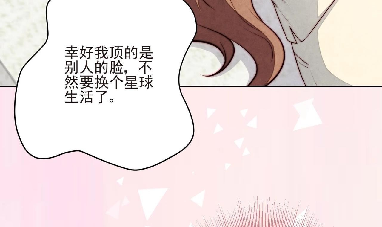 《我要当绿茶！》第9话 像小时候那样 第21页
