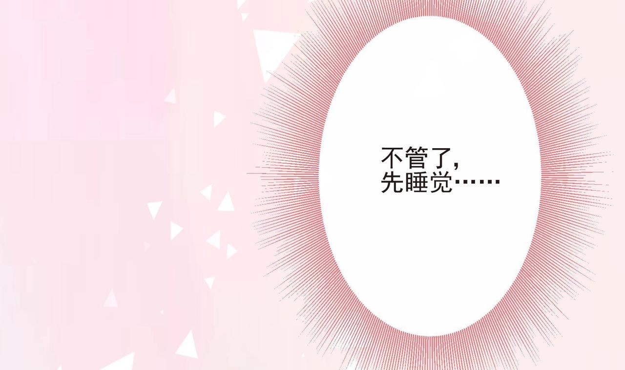 《我要当绿茶！》第9话 像小时候那样 第22页