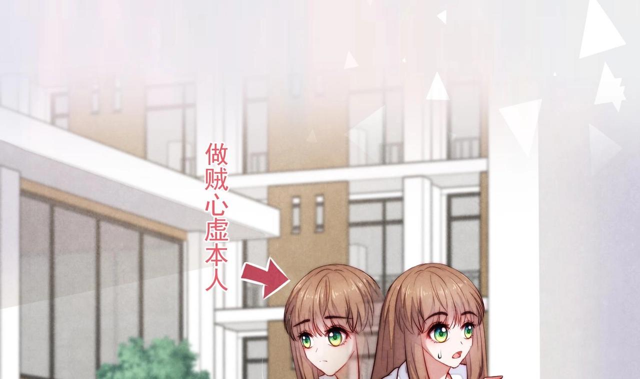 《我要当绿茶！》第9话 像小时候那样 第41页