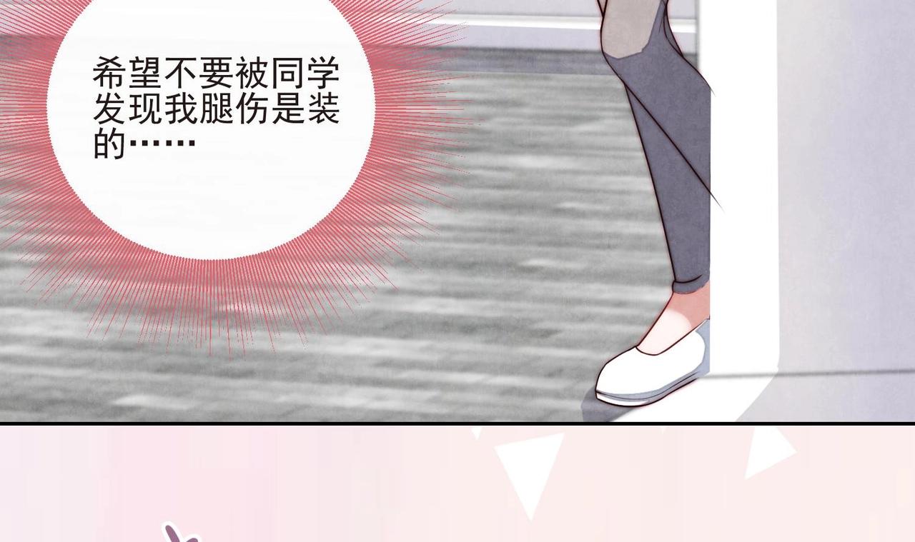 《我要当绿茶！》第9话 像小时候那样 第43页