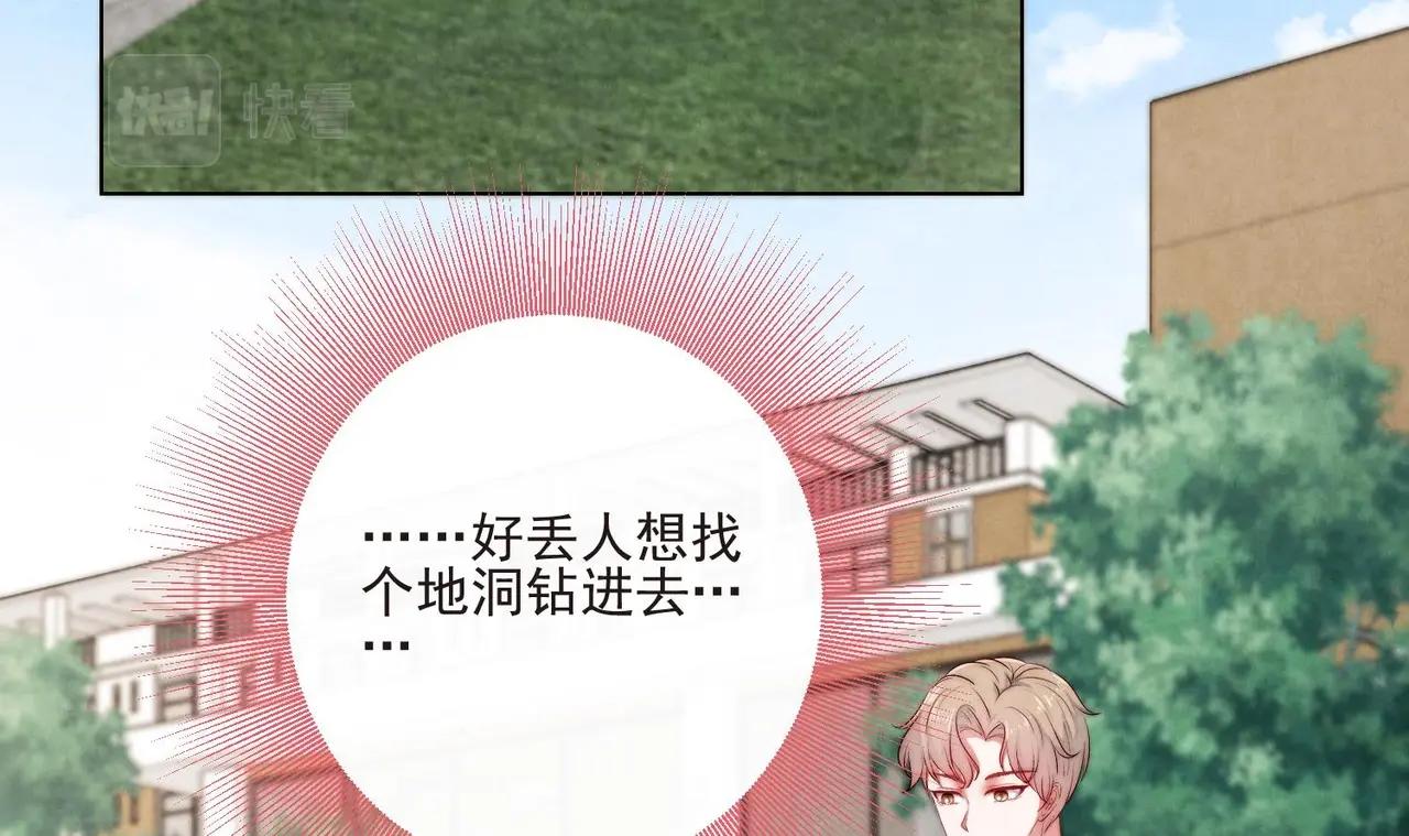 《我要当绿茶！》第9话 像小时候那样 第9页