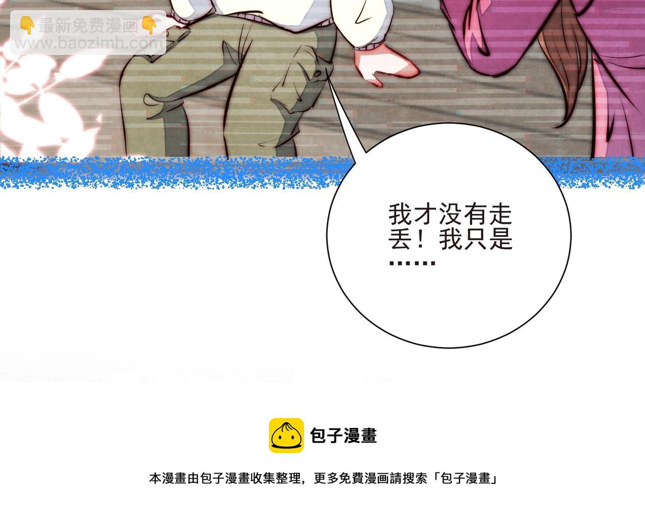 《我要当绿茶！》第10话 不能说的秘密 第21页