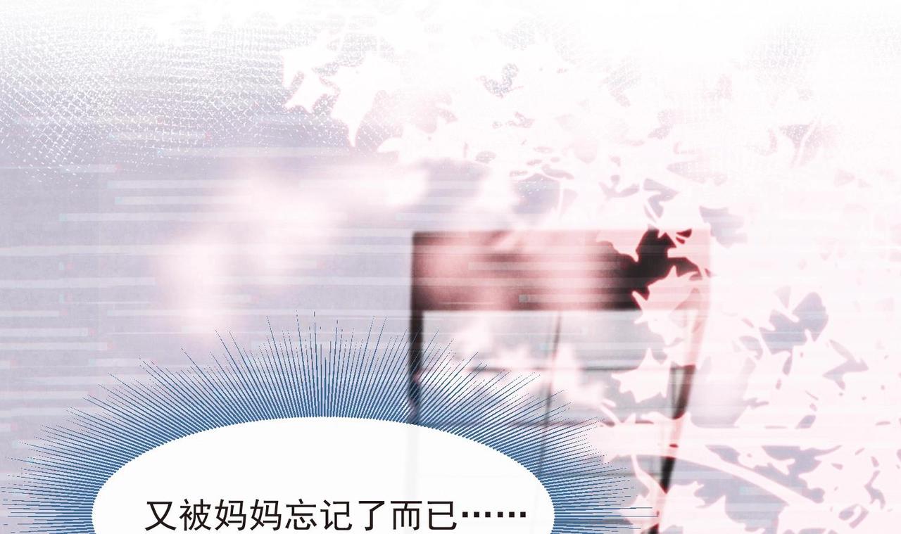 《我要当绿茶！》第10话 不能说的秘密 第22页