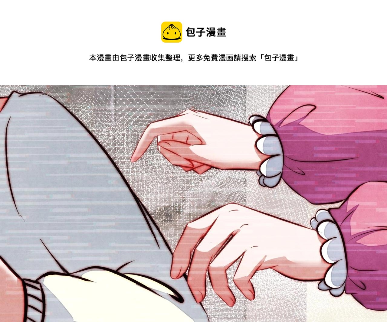 《我要当绿茶！》第10话 不能说的秘密 第29页