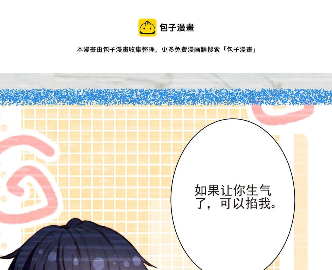 《我要当绿茶！》第10话 不能说的秘密 第37页