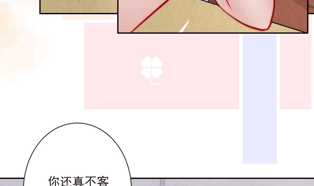 《我要当绿茶！》第10话 不能说的秘密 第47页