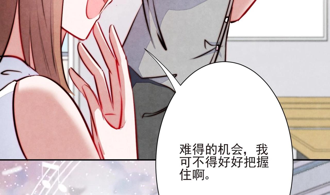 《我要当绿茶！》第10话 不能说的秘密 第50页