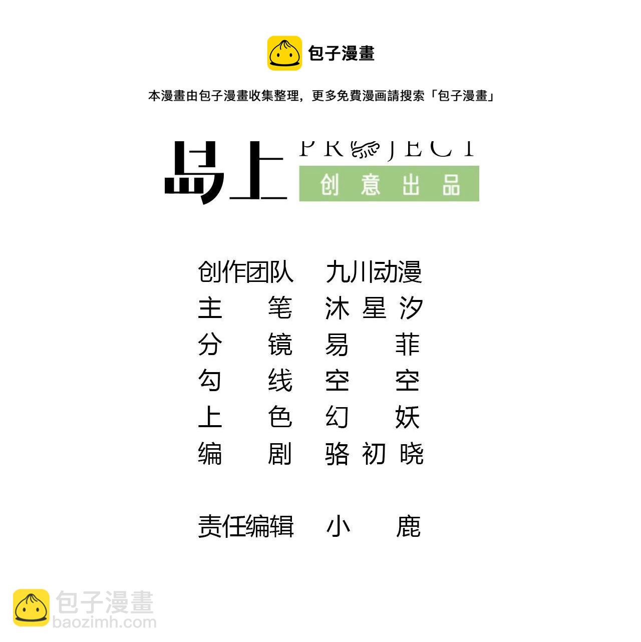 《我要当绿茶！》第10话 不能说的秘密 第5页