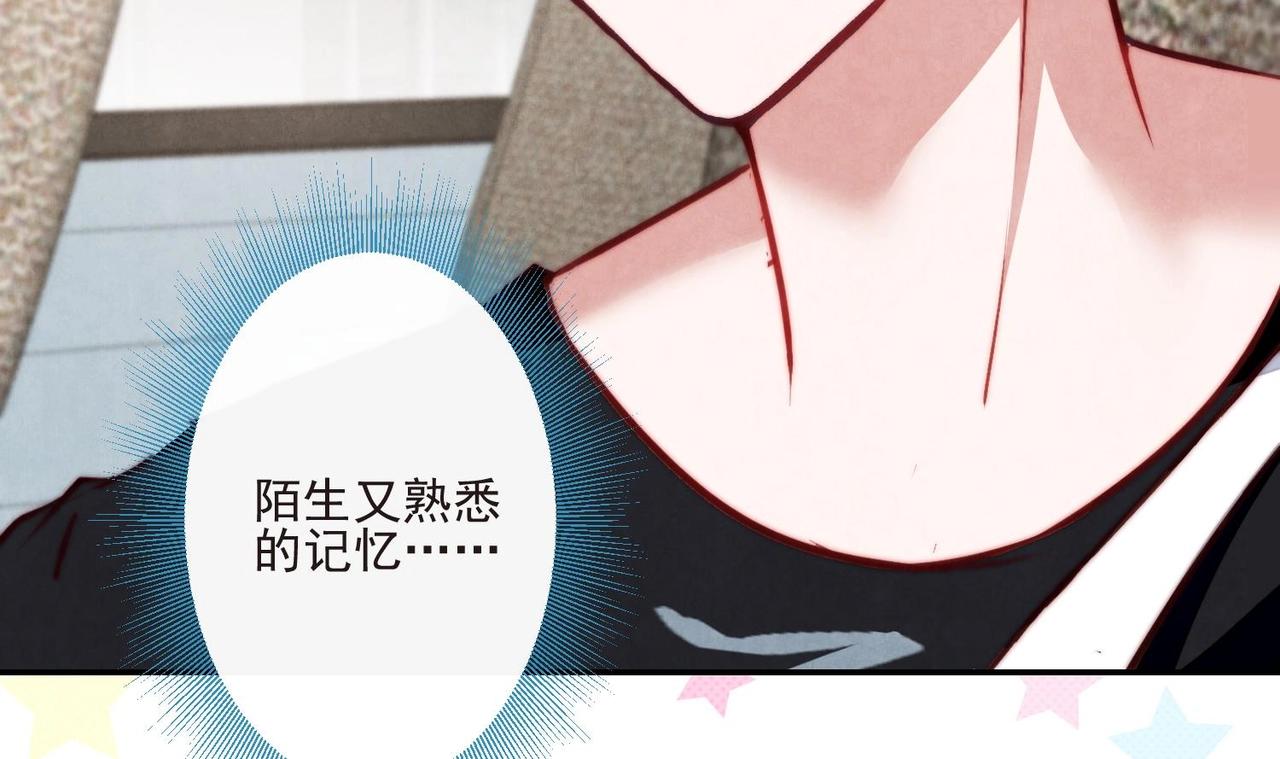 《我要当绿茶！》第13话 都是巧合？ 第24页