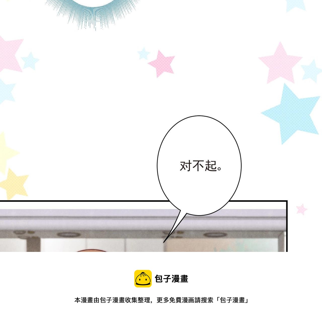 《我要当绿茶！》第13话 都是巧合？ 第25页