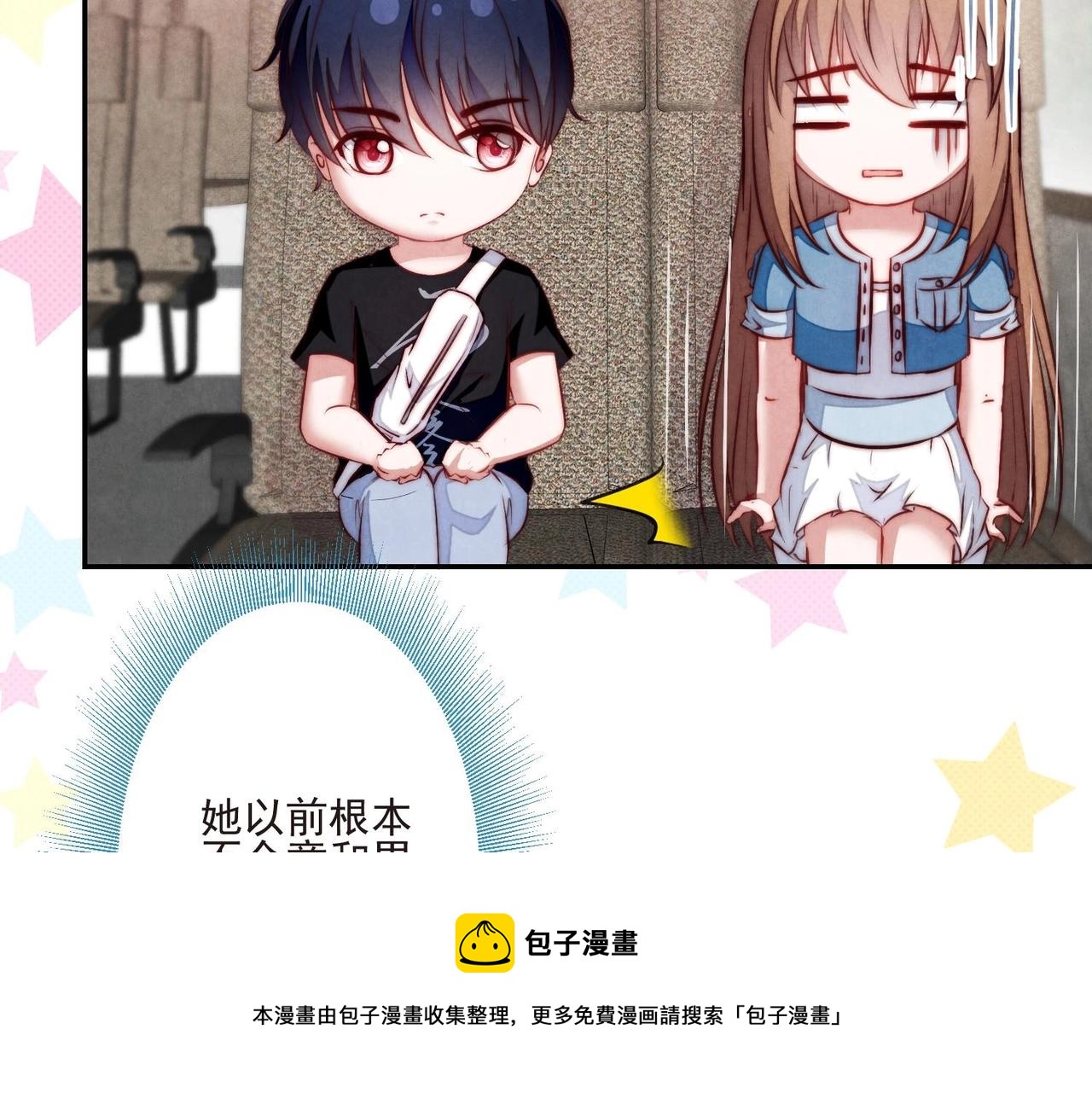 《我要当绿茶！》第13话 都是巧合？ 第29页