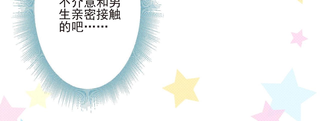 《我要当绿茶！》第13话 都是巧合？ 第30页
