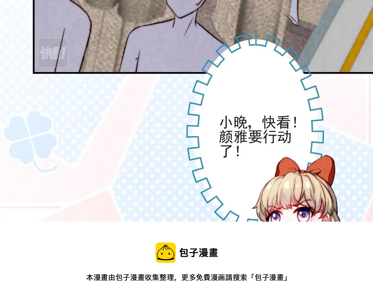 《我要当绿茶！》第13话 都是巧合？ 第33页