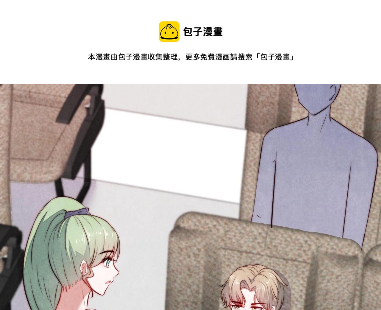 《我要当绿茶！》第13话 都是巧合？ 第37页