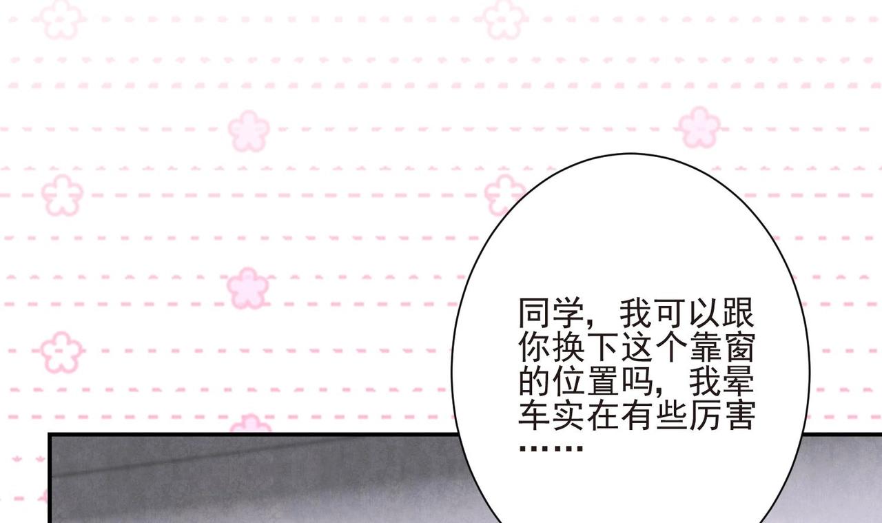 《我要当绿茶！》第13话 都是巧合？ 第40页