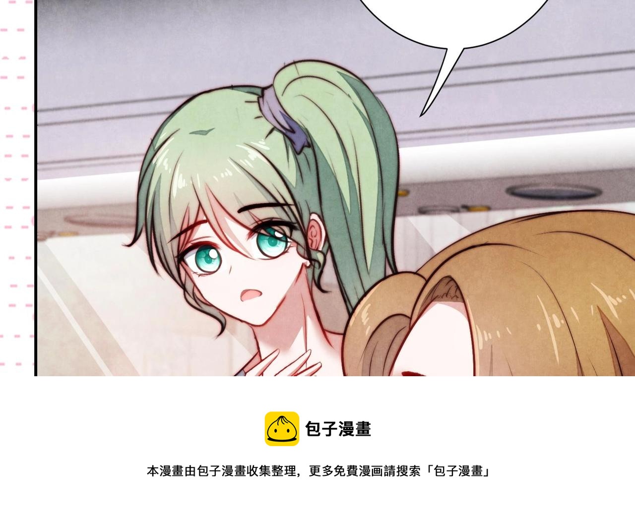 《我要当绿茶！》第13话 都是巧合？ 第41页