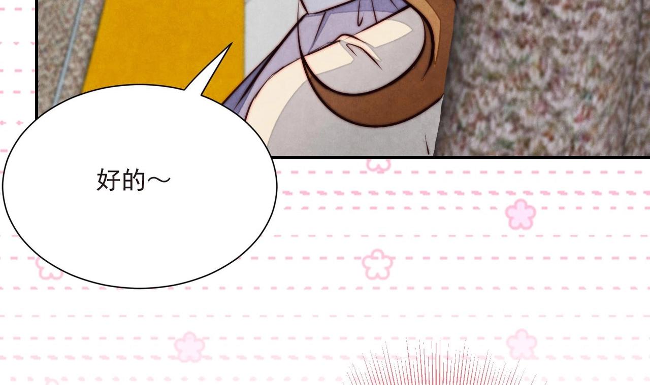《我要当绿茶！》第13话 都是巧合？ 第43页