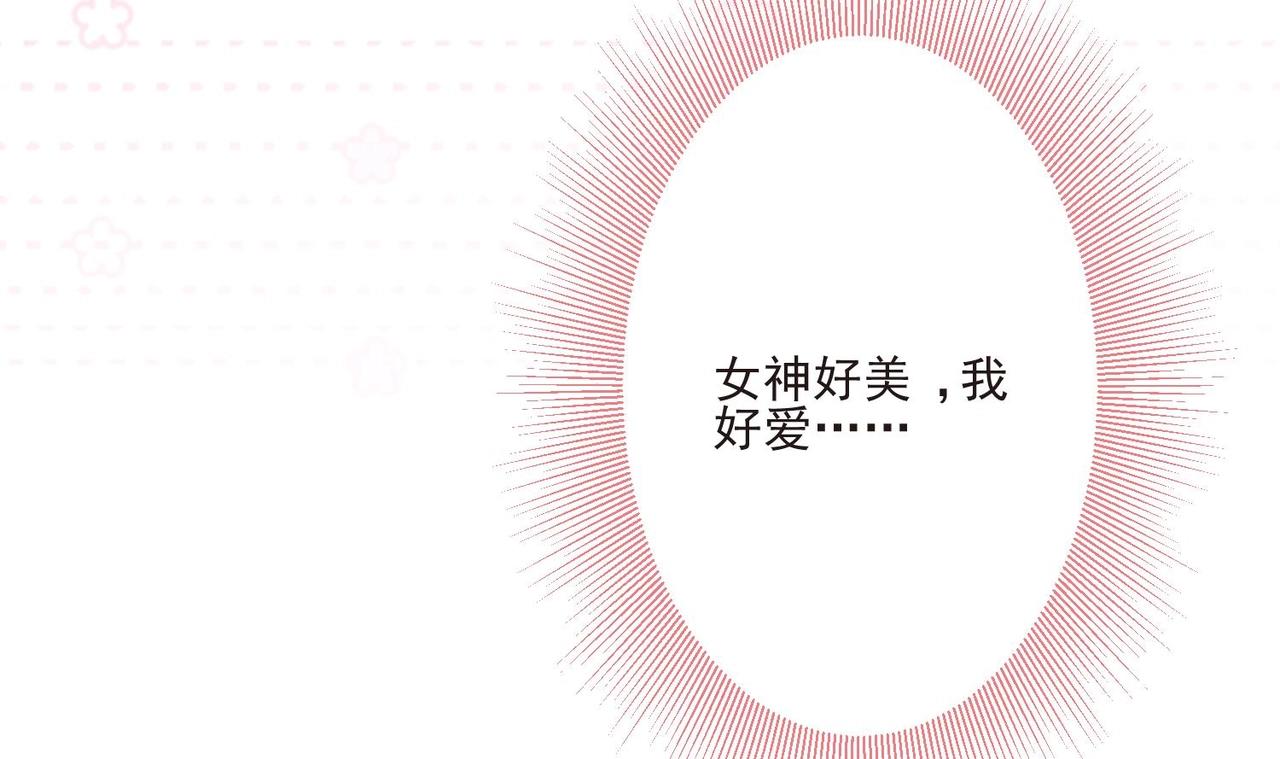 《我要当绿茶！》第13话 都是巧合？ 第44页