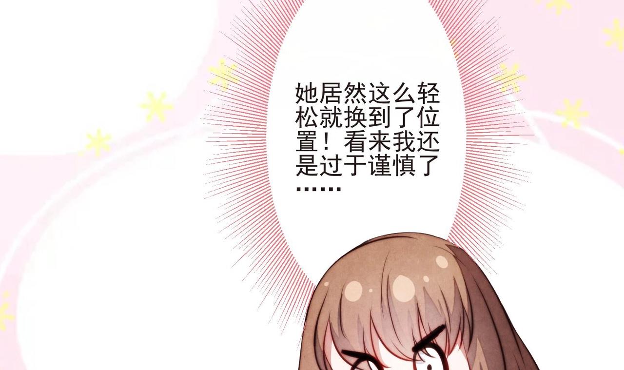 《我要当绿茶！》第13话 都是巧合？ 第48页
