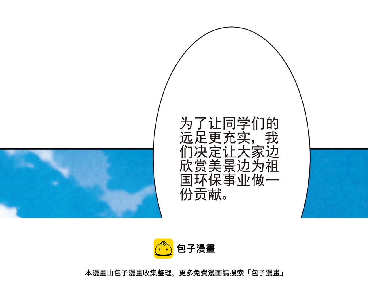 《我要当绿茶！》第14话 撩完就跑 第17页