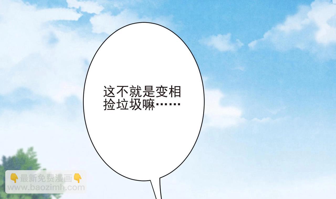《我要当绿茶！》第14话 撩完就跑 第19页