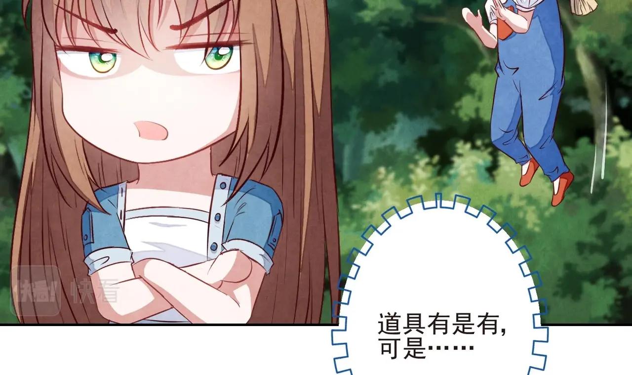 《我要当绿茶！》第14话 撩完就跑 第24页