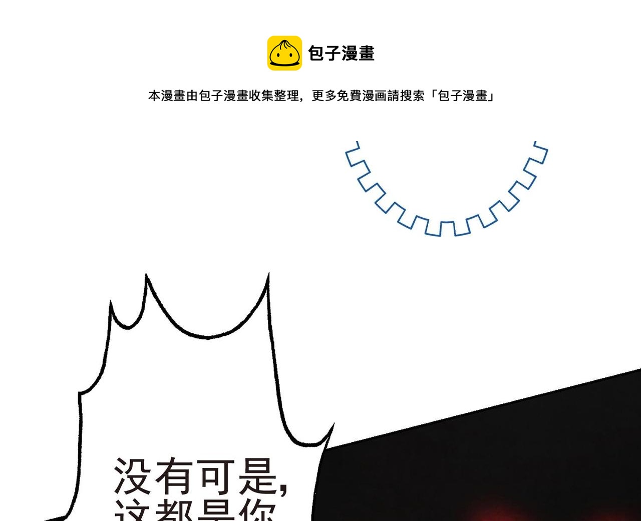 《我要当绿茶！》第14话 撩完就跑 第25页