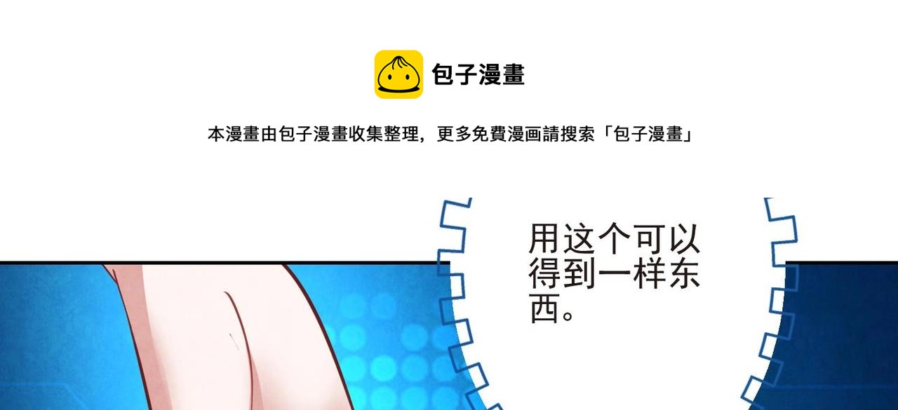 《我要当绿茶！》第14话 撩完就跑 第29页